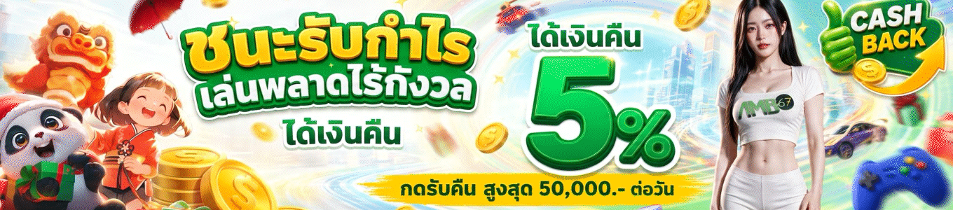 AMB67 สล็อตออนไลน์ รวมค่ายดัง PG Pragmatic JILI